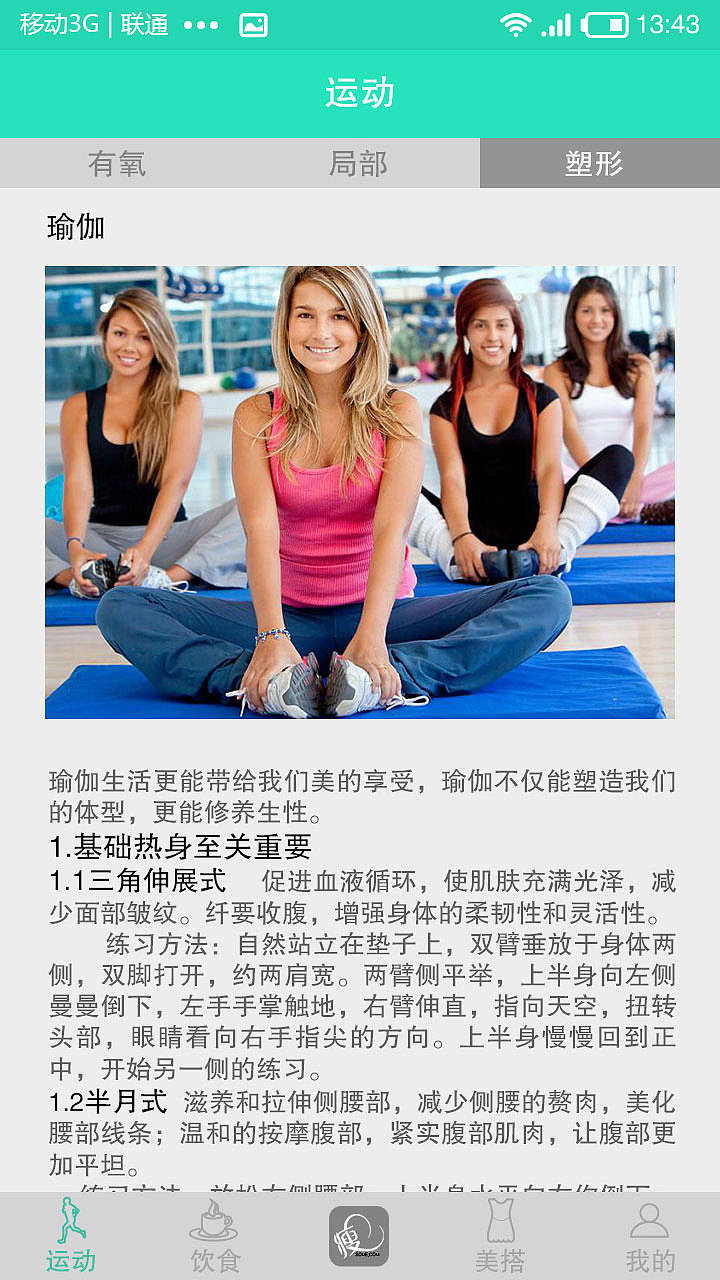 健康减肥app