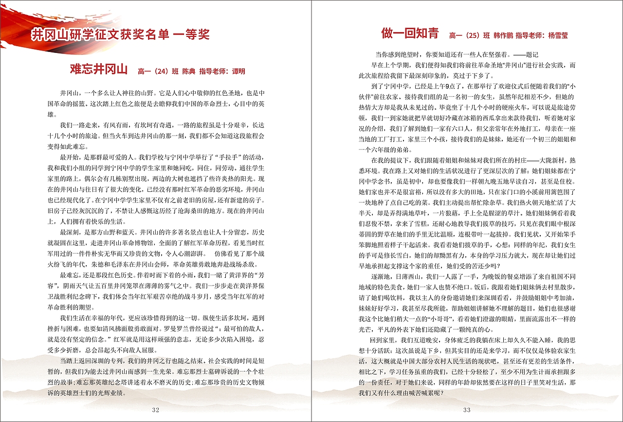 深高井冈山画册2019