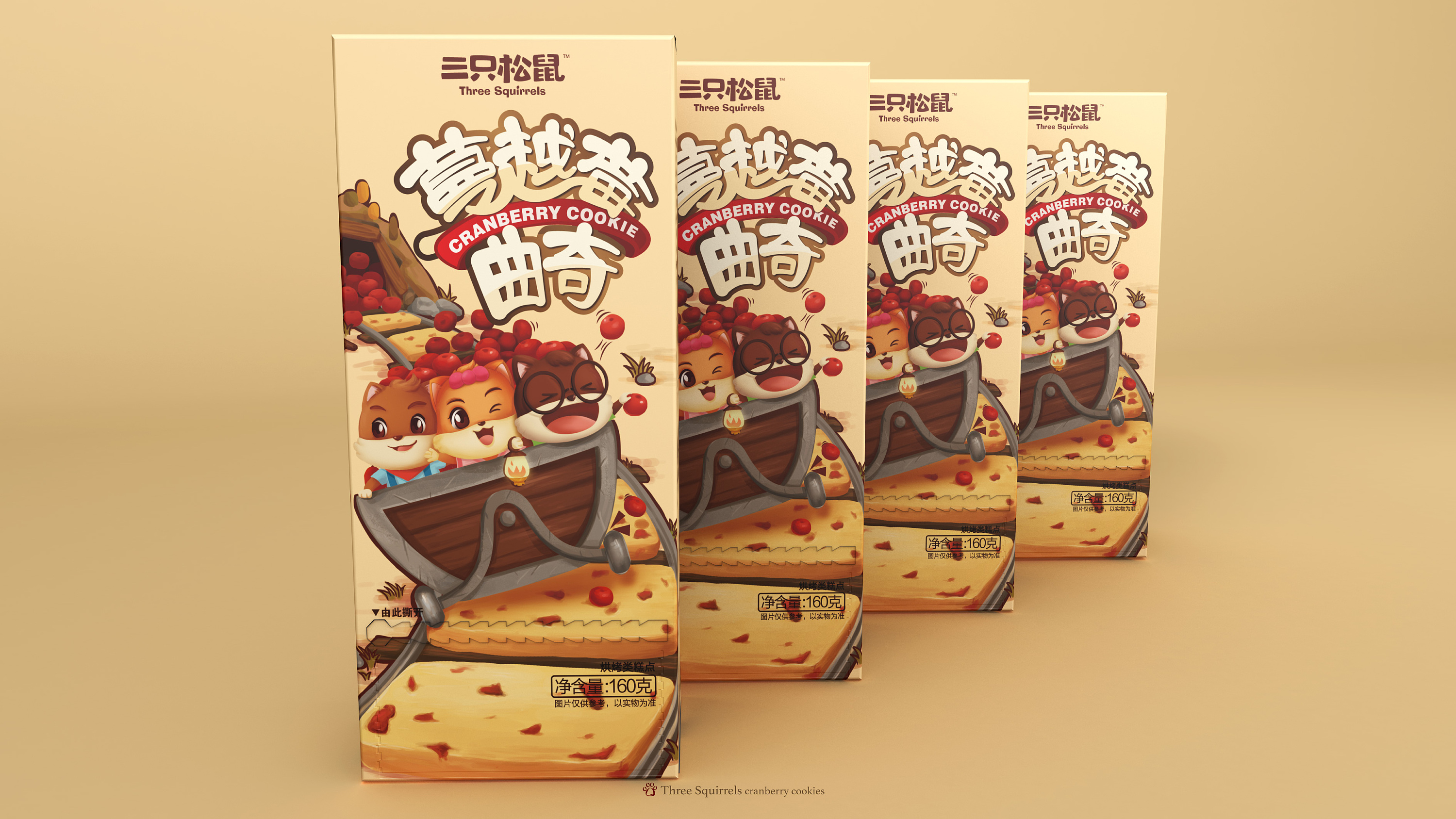 【三只松鼠·曲奇系列】零食包装
