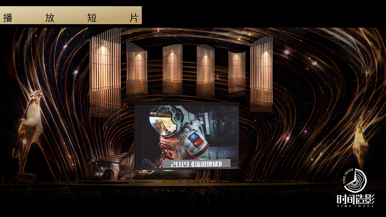 第32届中国电影金鸡奖闭幕式颁奖礼视觉设计（图ZMTg2NjgwMDI4） - 舞台美术 - 站酷设计师时间造影原创素材 - 站酷ZCOOL