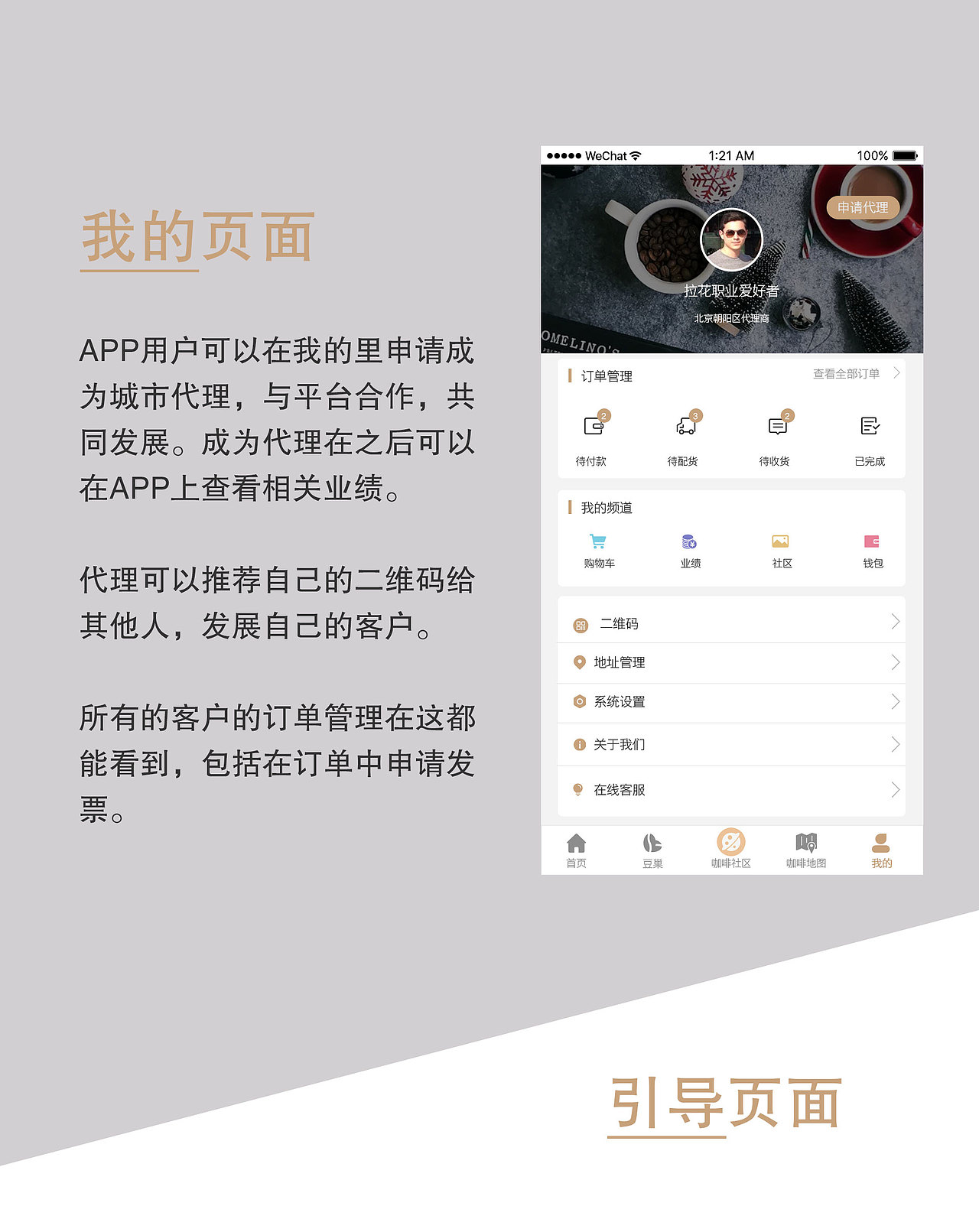 咖啡电商社区APP（图ZMjMxMDcwMTg0） - APP界面 - 站酷设计师火含习习原创素材 - 站酷ZCOOL