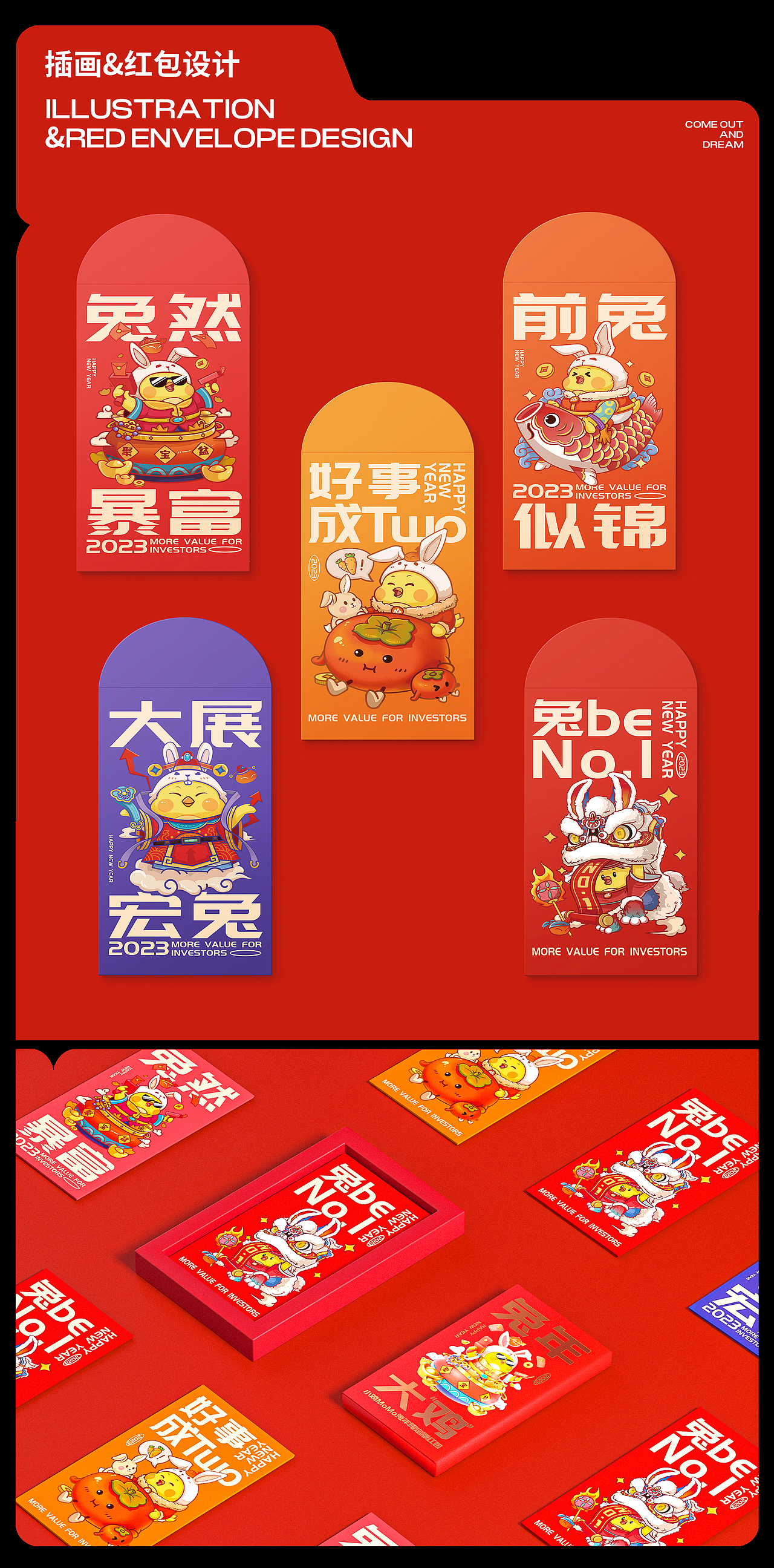 FANXIN-2022招商基金系列海报+新春礼盒宣发!乘风破浪