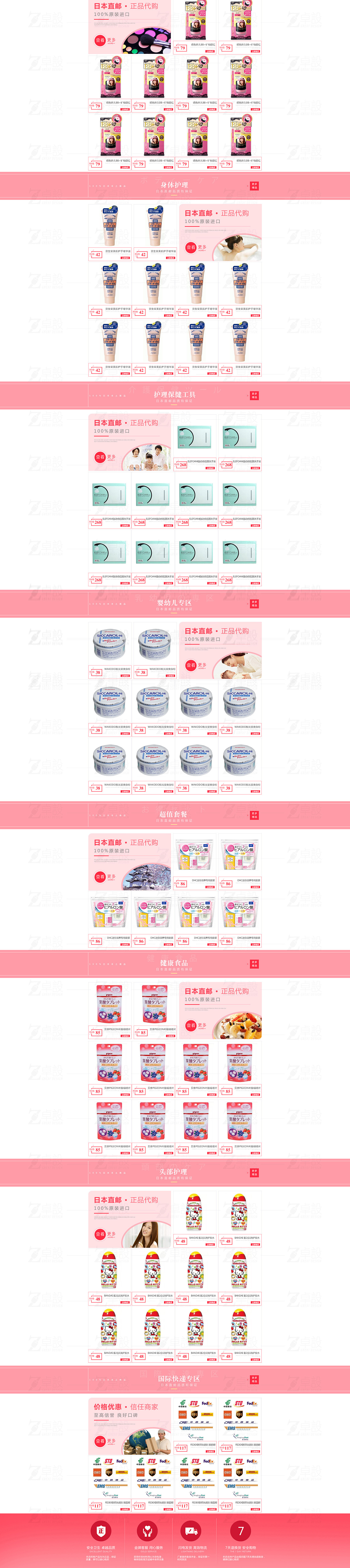 日本代购淘宝店首页设计（图ZMjczODI1ODg=） - 电商 - 站酷设计师卓设电子商务原创素材 - 站酷ZCOOL