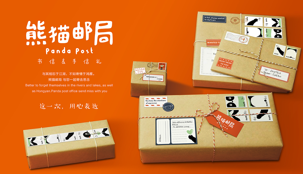 熊猫邮局（图ZNjc5NzY1NzI=） - IP形象 - 站酷设计师Cony小桑原创素材 - 站酷ZCOOL