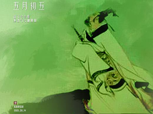 端午纪念