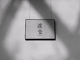 字体