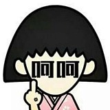 半分惊喜的头像