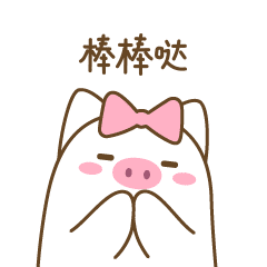 动画表情——小猪怀特2