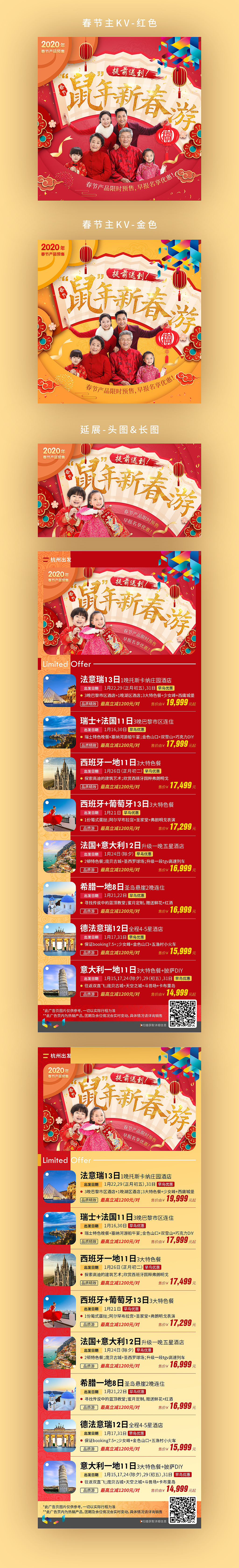 【2020春节】旅游产品预售主KV&微信页&宣传长图