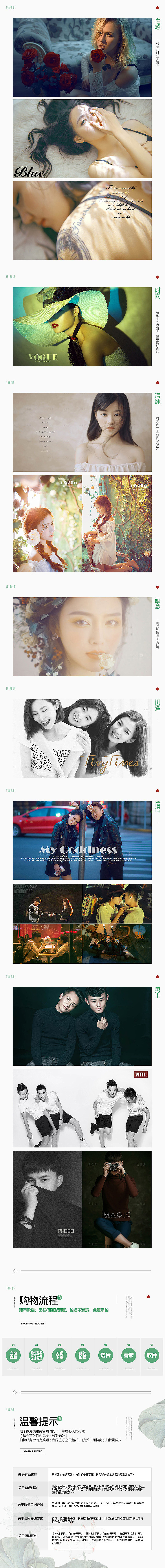 婚纱摄影专题 | 艺术照详情页