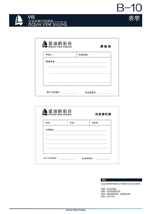 望海帆船会企业VIS（图ZODg4MTkwMTI=） - 品牌 - 站酷设计师工具人zzZ原创素材 - 站酷ZCOOL