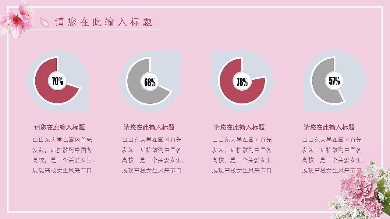 女生节活动策划主题班会通用PPT模板（图ZMTQ4MjIyMTY0） - PPT/Keynote - 站酷设计师办公资源网原创素材 - 站酷ZCOOL