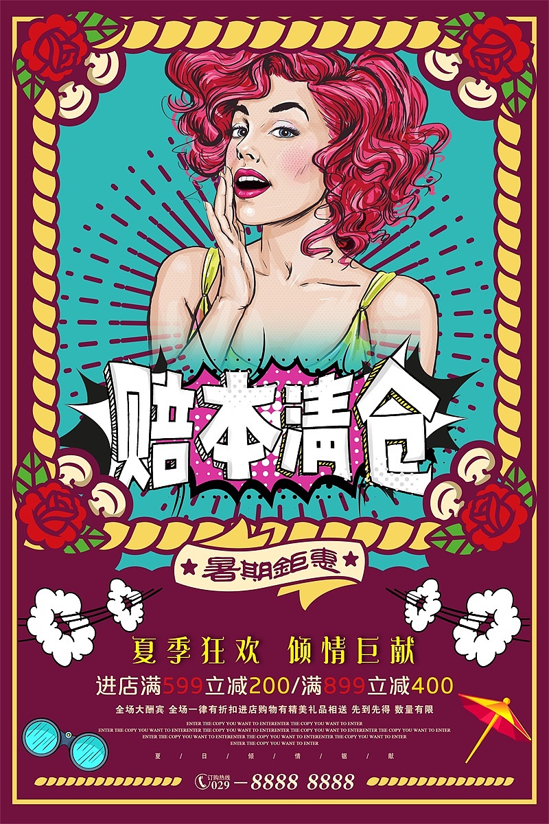 波普风格漫画复古创意促销活动海报插画宣传单DM设计