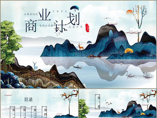 山水意境水墨中国风商业计划书项目介绍PPT模板