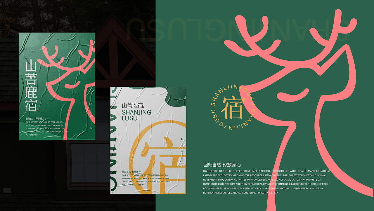山菁鹿宿（图ZMjY3OTIzNzU2） - 品牌 - 站酷设计师云逗儿纸design原创素材 - 站酷ZCOOL