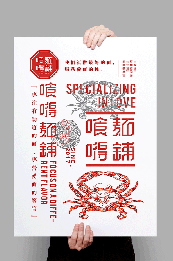 喰嘚麺铺形象设计（图ZODU0NTAzMjg=） - 品牌 - 站酷设计师STU潮DIO原创素材 - 站酷ZCOOL