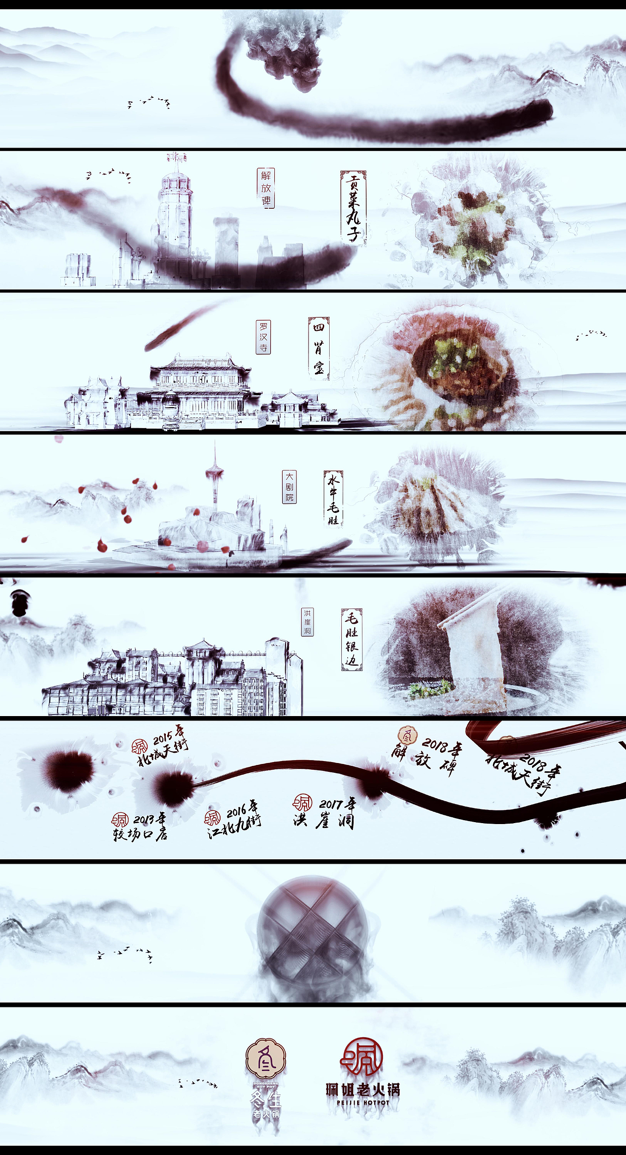 佩姐＆冬生 品牌发布会 水墨片头（图ZMTMxNTE3ODYw） - 动画/影视 - 站酷设计师魏大猫原创素材 - 站酷ZCOOL