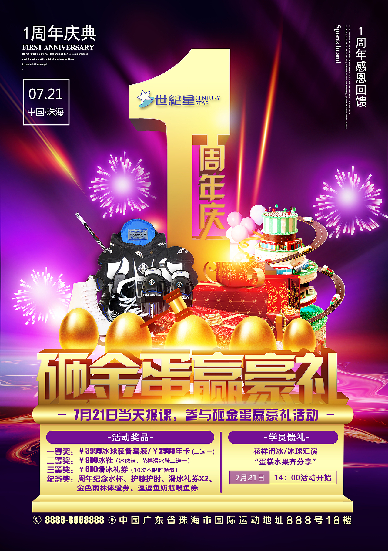 周年慶3D場景合成海報(bào)（圖ZMTY5ODE3MTI0） - 海報(bào) - 站酷設(shè)計(jì)師風(fēng)帥子原創(chuàng)素材 - 站酷ZCOOL