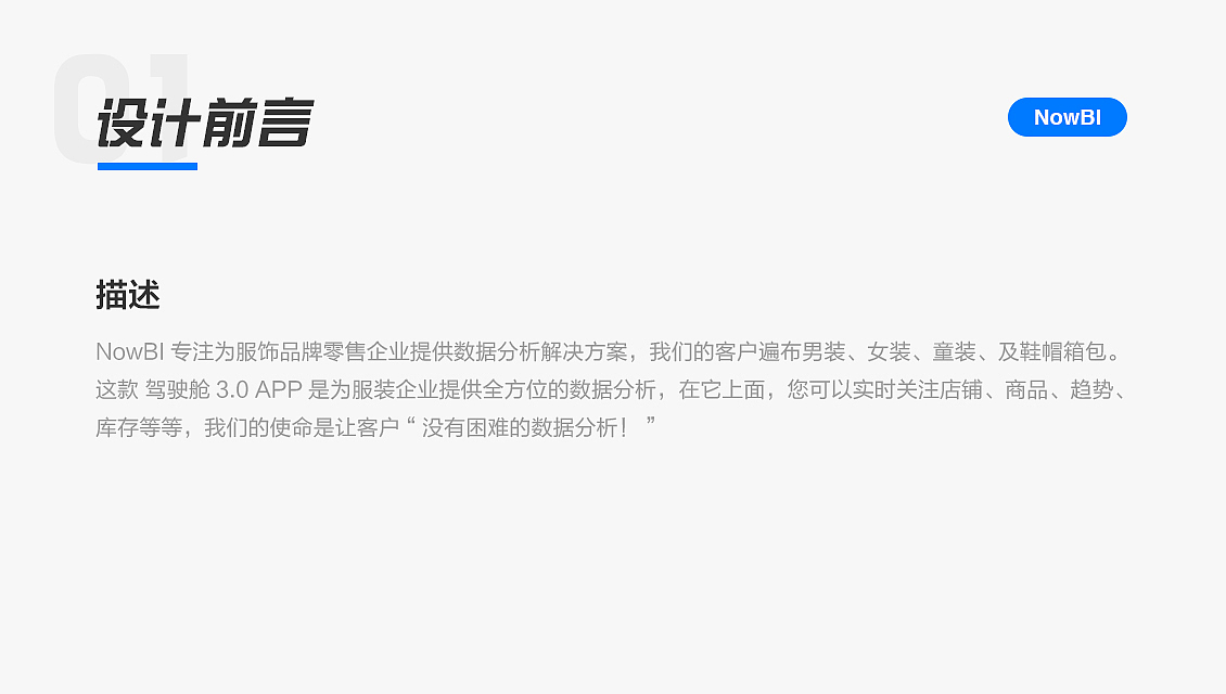 NowBI 驾驶舱 3.0 APP