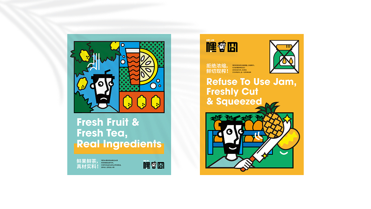 【嘿囧·现切水果茶】核桃VI品牌形象设计