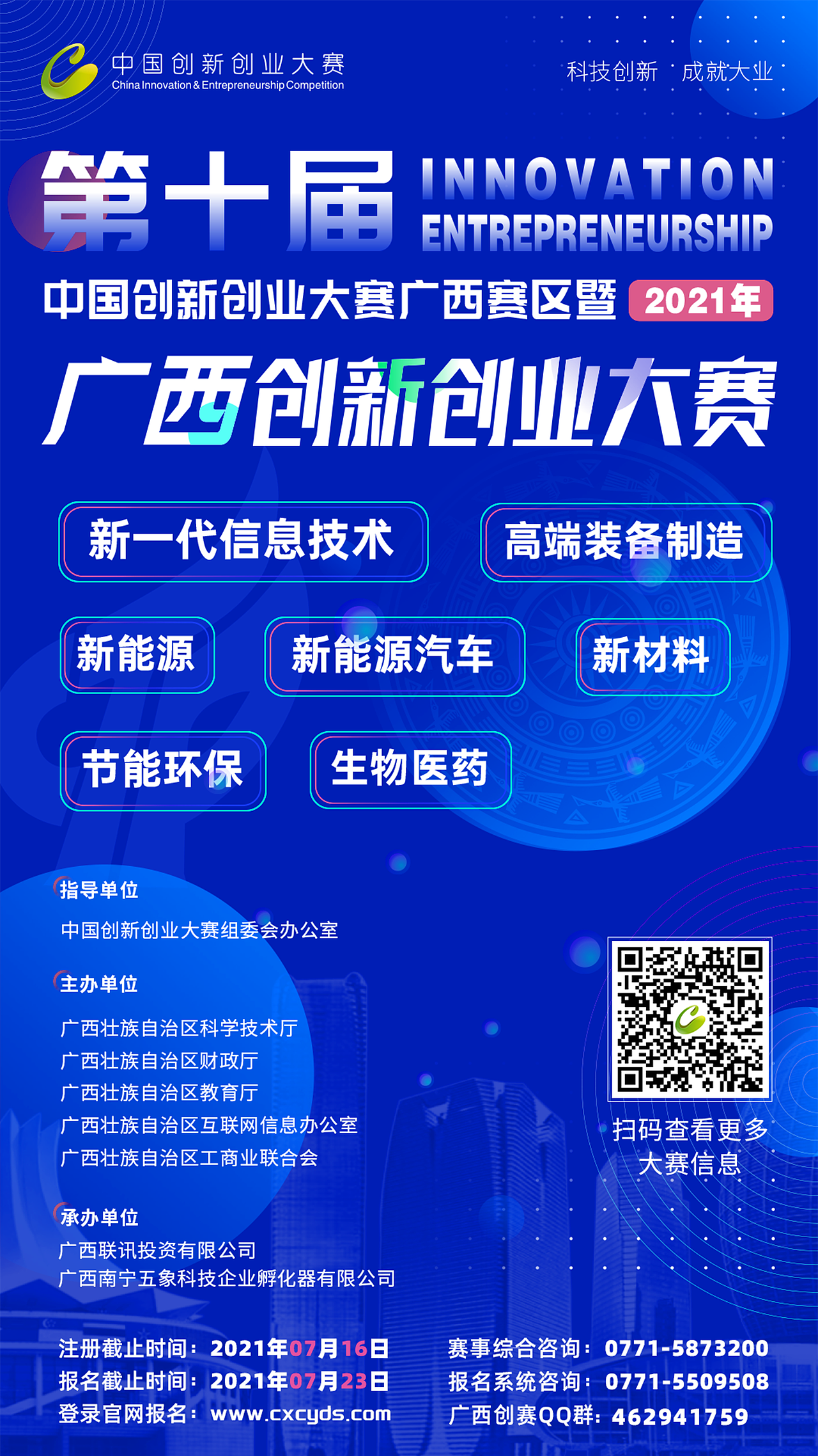 2021年第六届南宁市创新创业大赛（图ZMjYxMDM3Nzk2） - 宣传物料 - 站酷设计师Callous原创素材 - 站酷ZCOOL