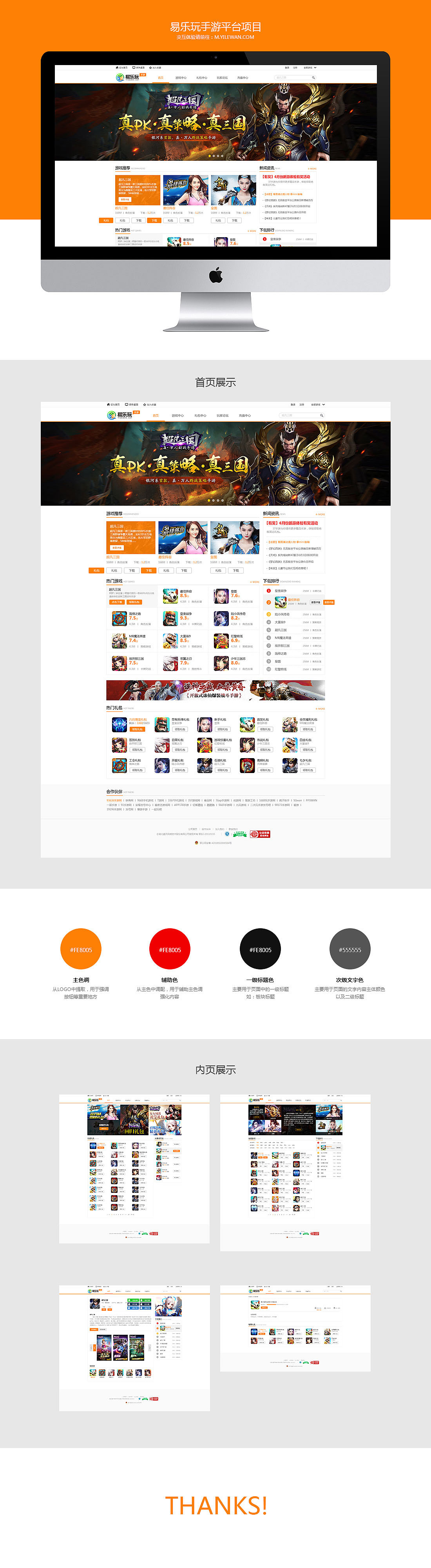 2016年手游平台项目