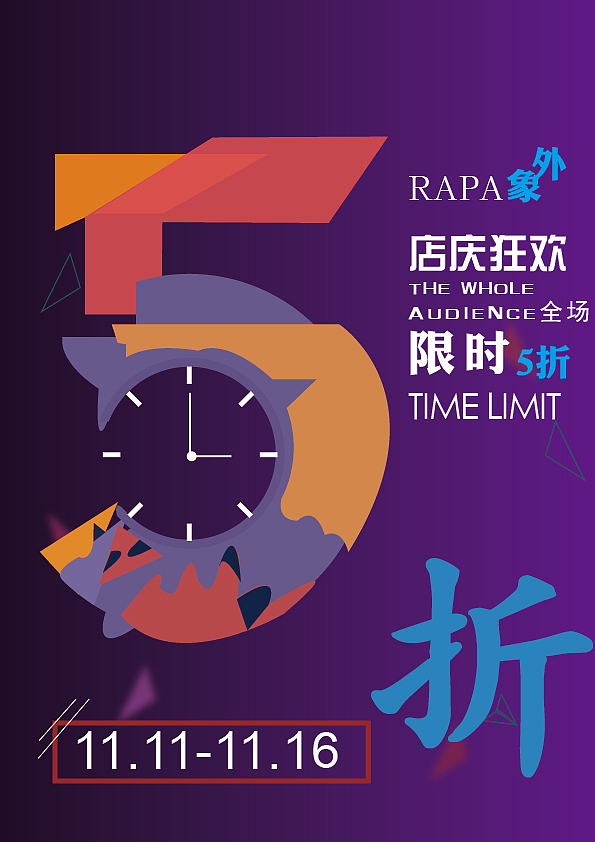 店庆狂欢（图ZNzc1MjMzMDg=） - 海报 - 站酷设计师苦逼设计师000原创素材 - 站酷ZCOOL