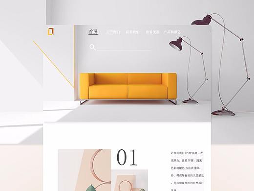 家居网页设计