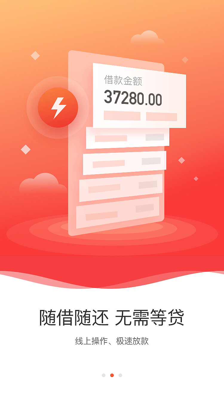 消费金融引导页