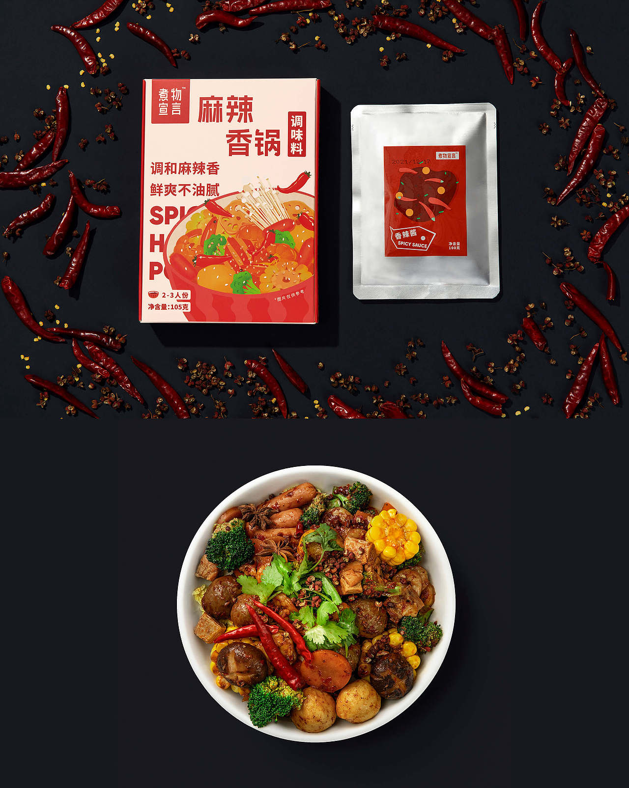 煮物宣言包装设计(图ZMjkzNTk3NjM2) - 包装 - 站酷设计师文森品牌设计原创素材 - 站酷ZCOOL