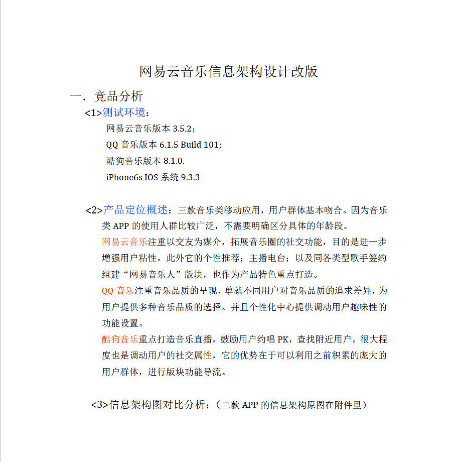 网易云音乐信息架构设计改进（图ZNTYzMTQ0NDA=） - 交互/UE - 站酷设计师篮球梦KB原创素材 - 站酷ZCOOL