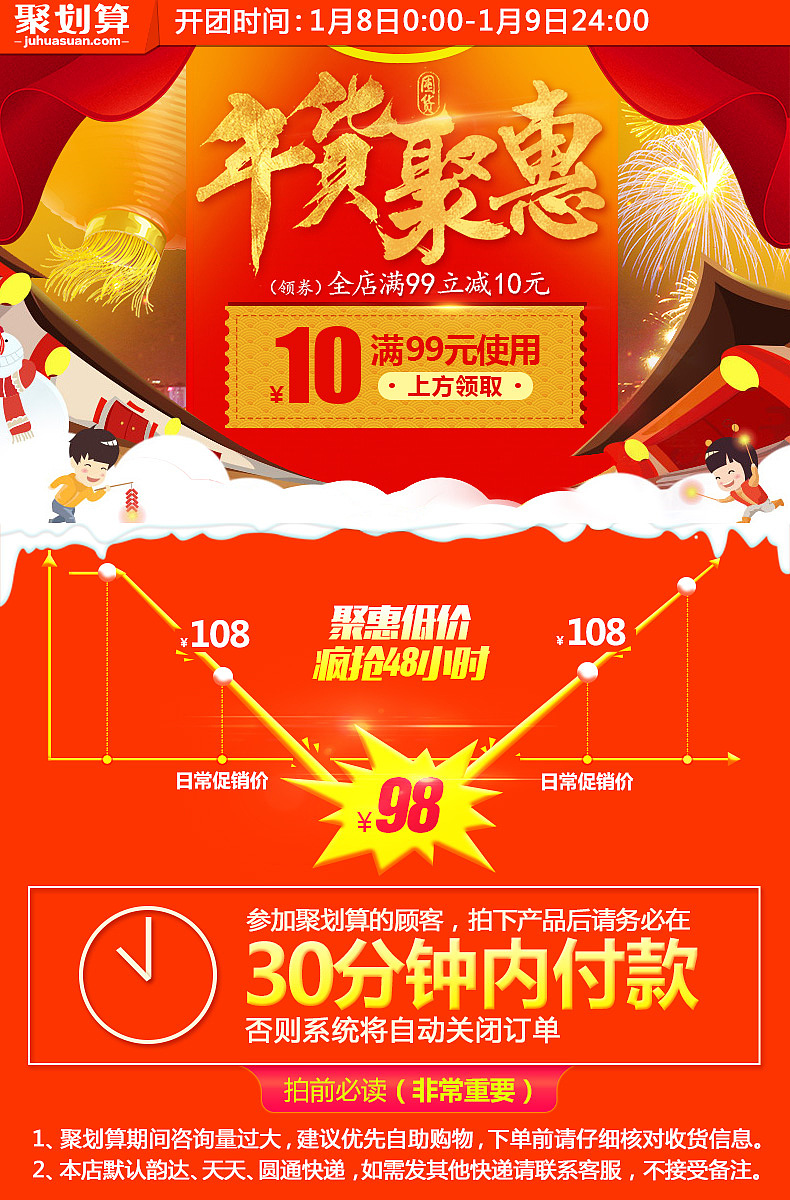 聚划算详情活动氛围（图ZNzQ0OTU0MzI=） - 电商 - 站酷设计师叶子冰颖原创素材 - 站酷ZCOOL