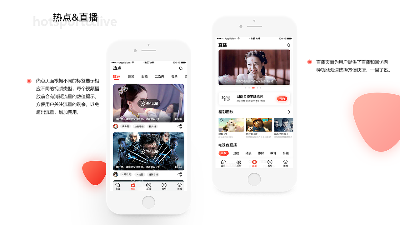 咪咕爱看重设计