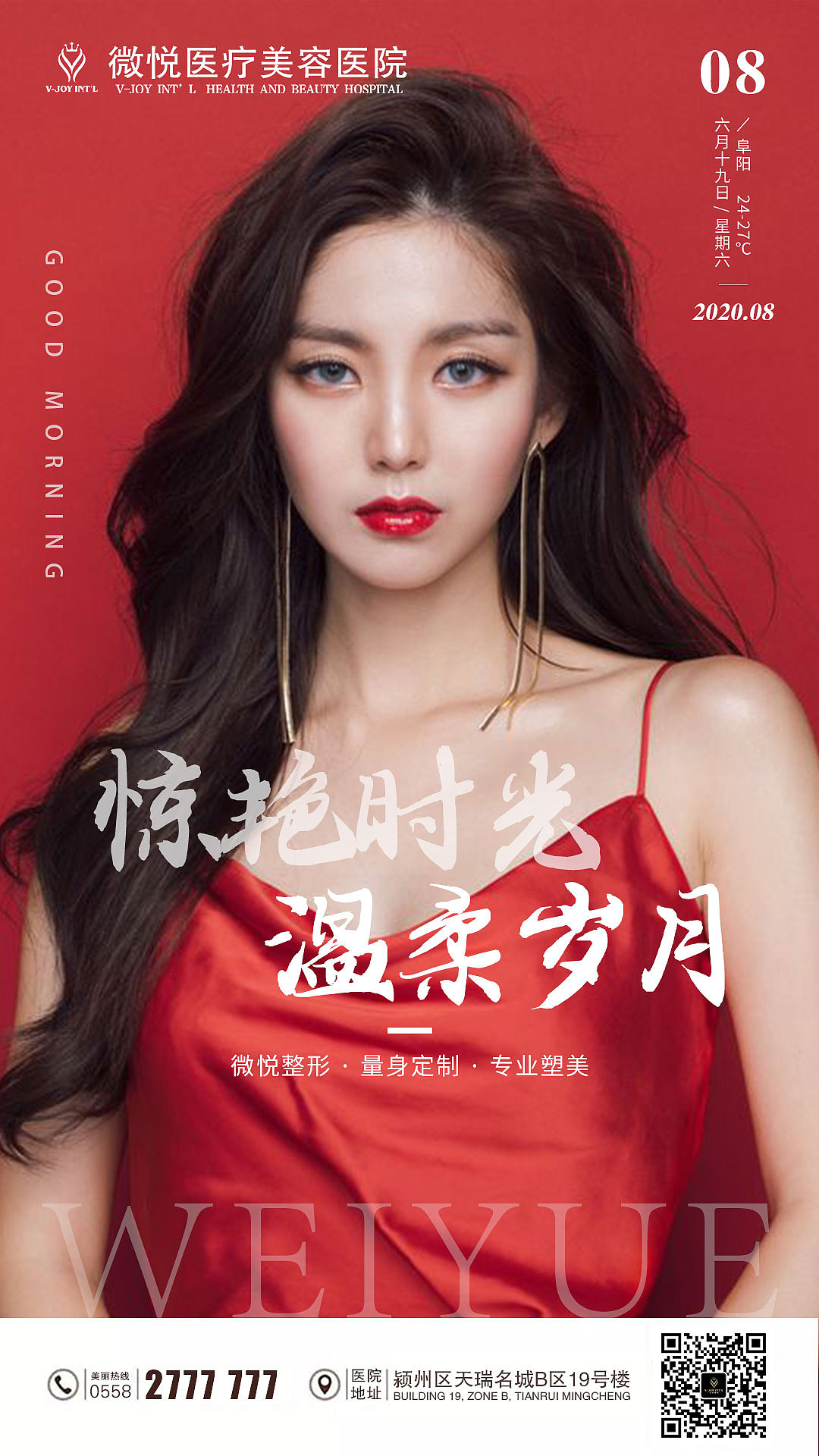 医美海报早安图2020年8月3日-8月9日（图ZMjIyMzA5MTQw） - 海报 - 站酷设计师小三岁1998原创素材 - 站酷ZCOOL