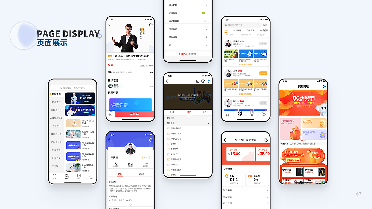 莫易教育app（图ZMjU5MDQxNjky） - APP界面 - 站酷设计师对方vb原创素材 - 站酷ZCOOL