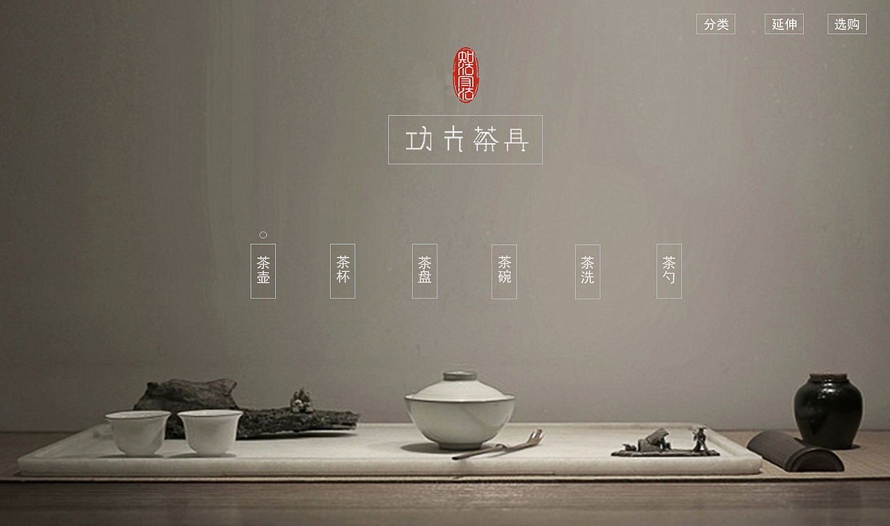 功夫茶具网页设计