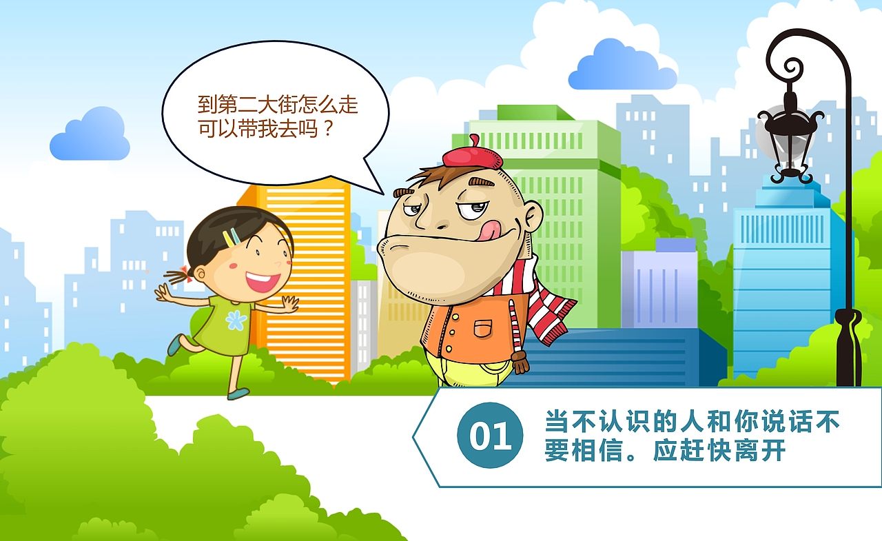 儿童安全教育PPT课件模板（图ZMTUwNzk1NTQ4） - PPT/Keynote - 站酷设计师办公资源网原创素材 - 站酷ZCOOL