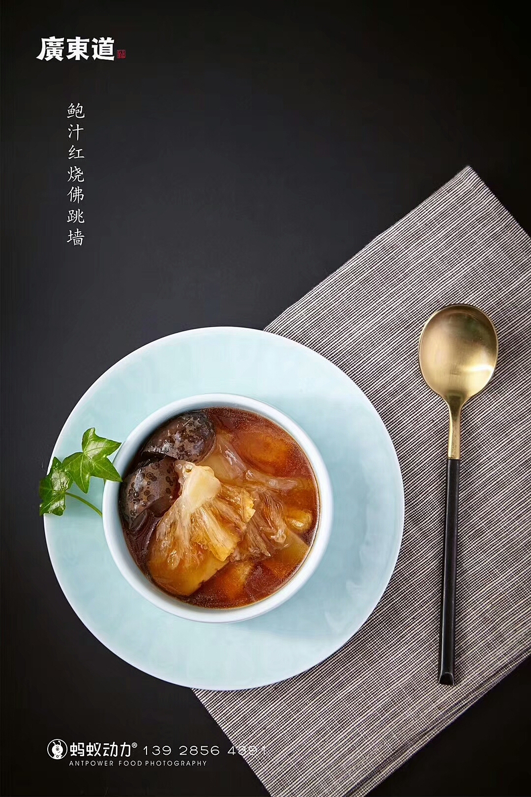 品牌摄影//让生活慢下来，细细品味我们为你准备的美食~《广东道》（图ZMTAwMjI2MjMy） - 其他摄影 - 站酷设计师小枫格原创素材 - 站酷ZCOOL