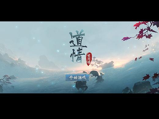《道情》-古风UI练习
