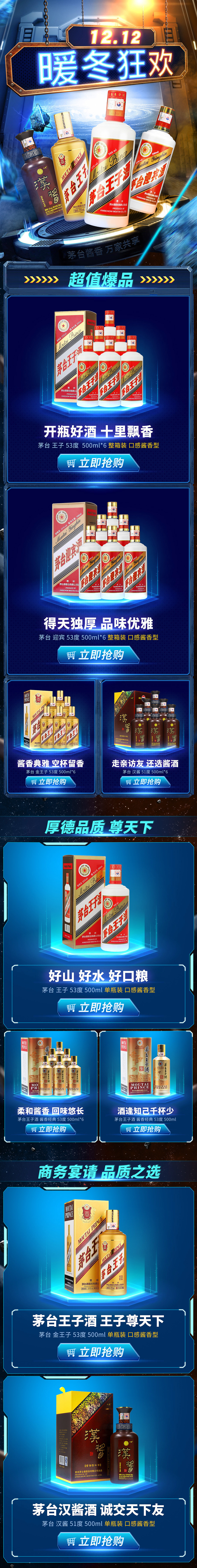 酒类-双12