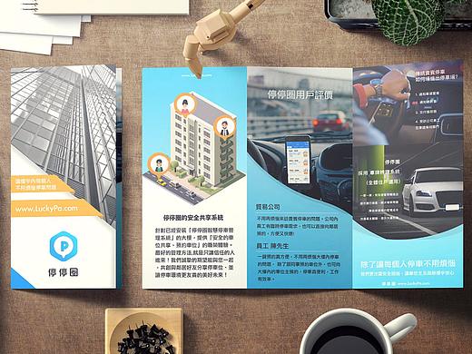 『停停圈-棟內車位共享』App教學/優惠卷/宣傳物