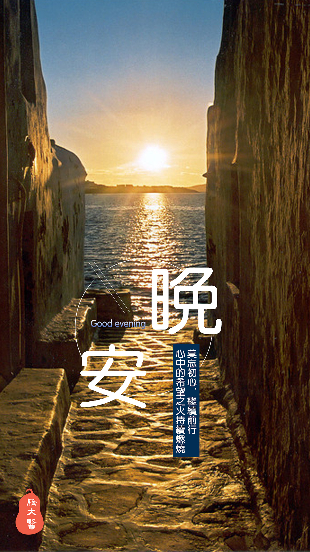 晚安（图ZMTY4OTU0NjY4） - 其他平面 - 站酷设计师茊煜原创素材 - 站酷ZCOOL