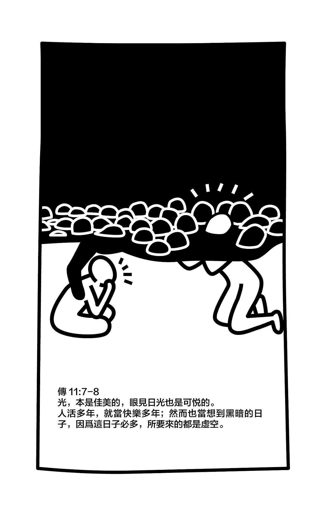 圣经 话语-传道书