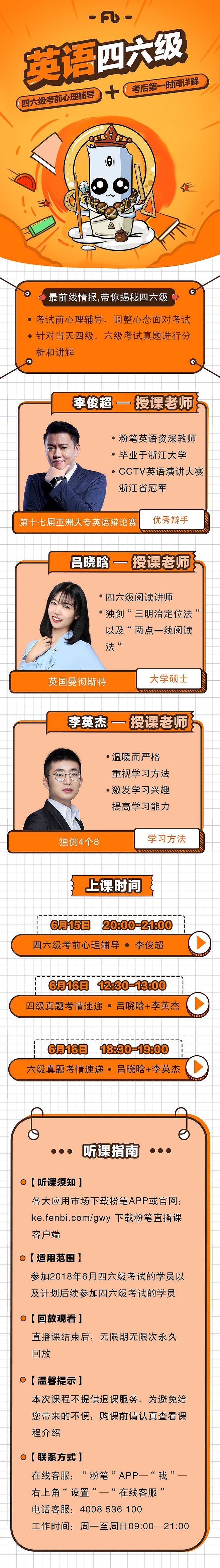 粉笔在线教育课程详情页,长图