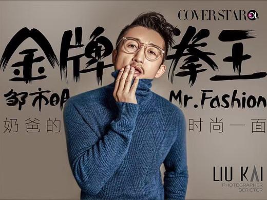 刘凯作品|刘凯摄影X拳王邹市明