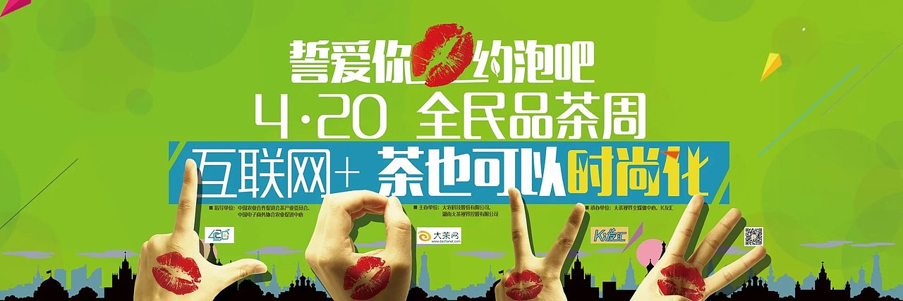 4·20全民品茶周活動線上線下落地設(shè)計（圖ZNjgzNzAyOTY=） - 主題/皮膚 - 站酷設(shè)計師10TAIL原創(chuàng)素材 - 站酷ZCOOL
