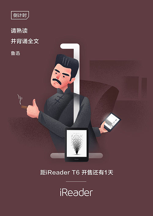 掌阅ireader t6 新品活动插画系列汇总