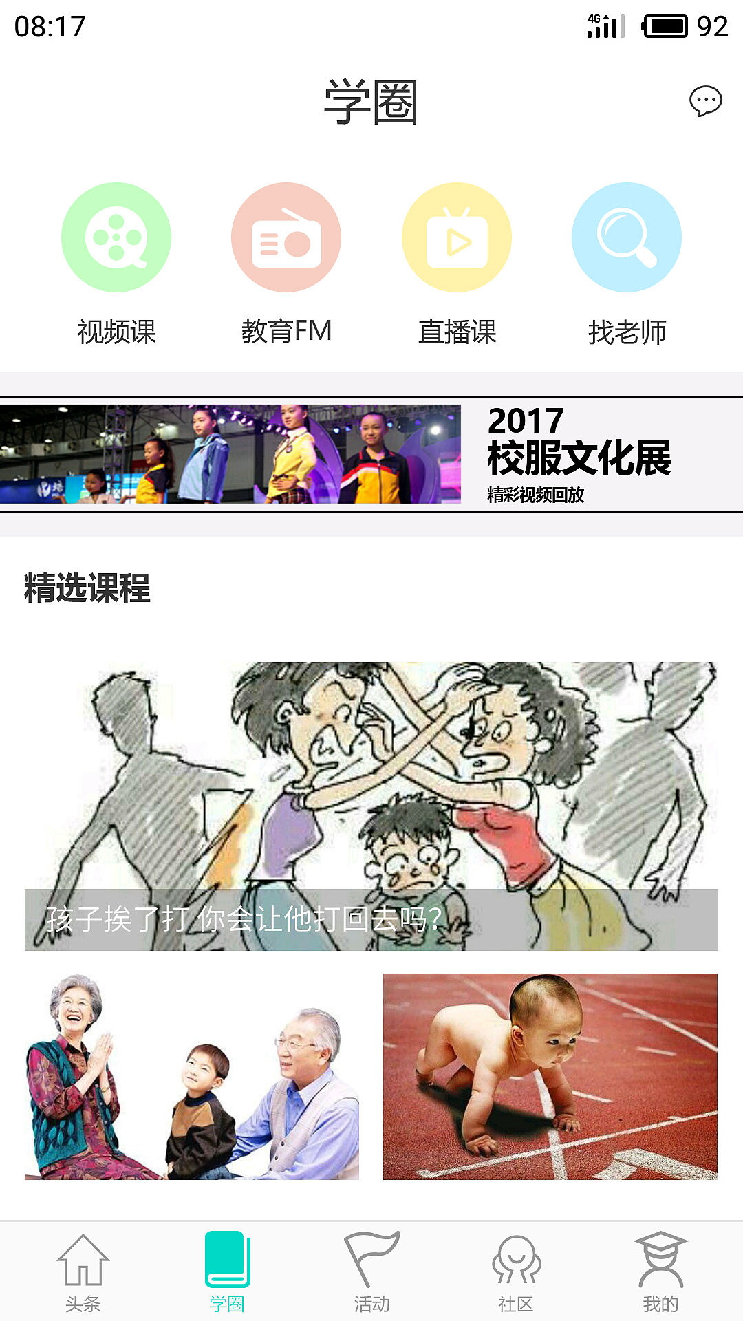 一身教育APP（图ZMjA4MjA5MzYw） - APP界面 - 站酷设计师吃饭吊吊的原创素材 - 站酷ZCOOL