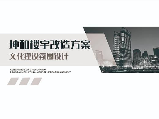 坤和楼宇文化氛围设计