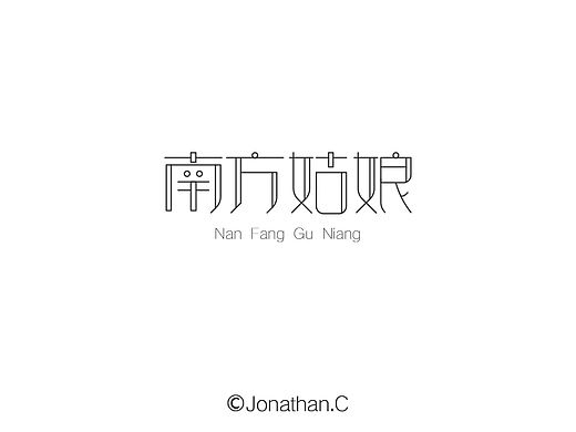 字言字語<叁>